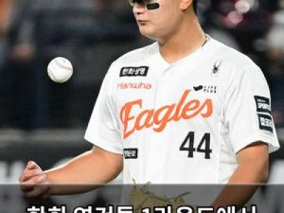한화 영건들 1라운드에서 연달아 무너지자 팬들 실망