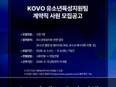 유소년 배구 육성 위해 한국배구연맹 계약직 채용