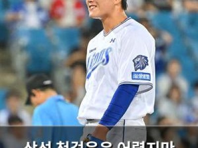 삼성 첫걸음은 어렵지만 미래를 위한 투자 중