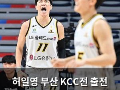 허일영 부산 KCC전 출전 안 해서 팬들 실망
