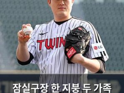 잠실구장 한 지붕 두 가족 라커룸 위치 바뀐 이유