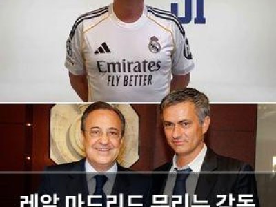 레알 마드리드 무리뉴 감독 다시 불러들여