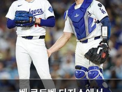벤 로트벳 다저스에서 잊혀지는 듯한 운명