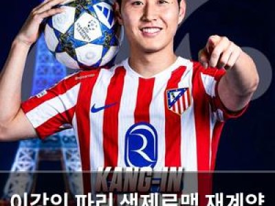 이강인 파리 생제르맹 재계약 논의 중