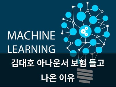 김대호 아나운서 보험 들고 나온 이유