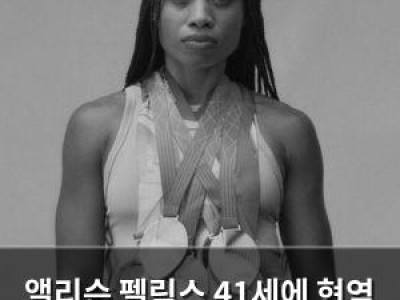 앨리슨 펠릭스 41세에 현역 복귀 선언