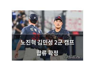 노진혁 김민성 2군 캠프 합류 확정