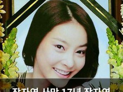 장자연 사망 17년 장자연 리스트 의혹 여전히 미궁
