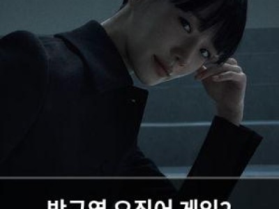 박규영 오징어 게임2 진행요원 출연 소감 털어놓아