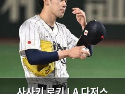 사사키 로키 LA 다저스 이적에 미국 언론 놀라움