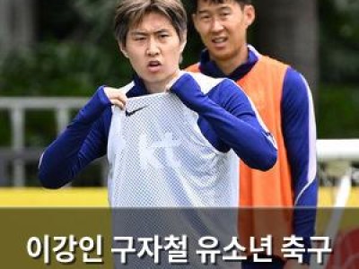 이강인 구자철 유소년 축구 발언에 공감
