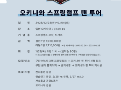 KIA 스프링캠프 팬 투어 열린다 선수들 만나고 경기도 보는 거임