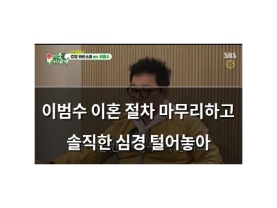 이범수 이혼 절차 마무리하고 솔직한 심경 털어놓아