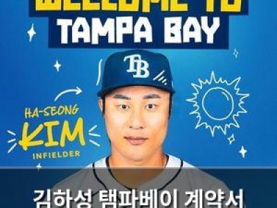 김하성 탬파베이 계약서 공개되자마자 논란